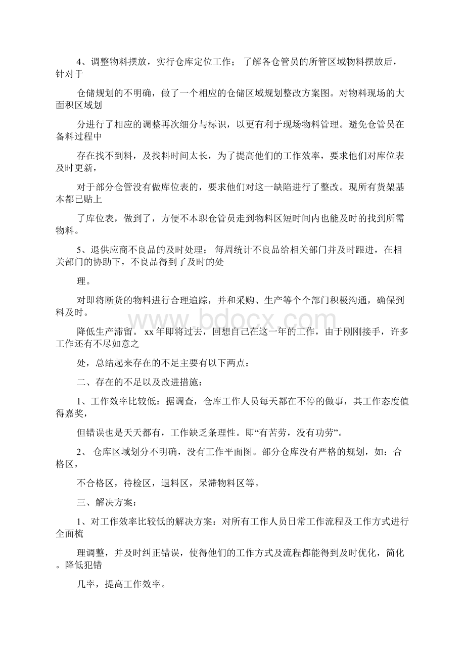 仓库总结与计划范文.docx_第3页