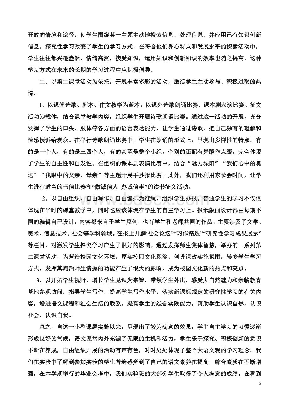 提高小学语文阅读教学有效性的实践研究课题阶段总....doc_第2页