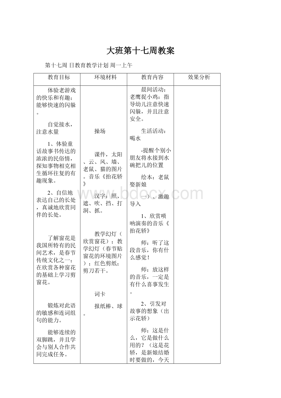 大班第十七周教案.docx_第1页