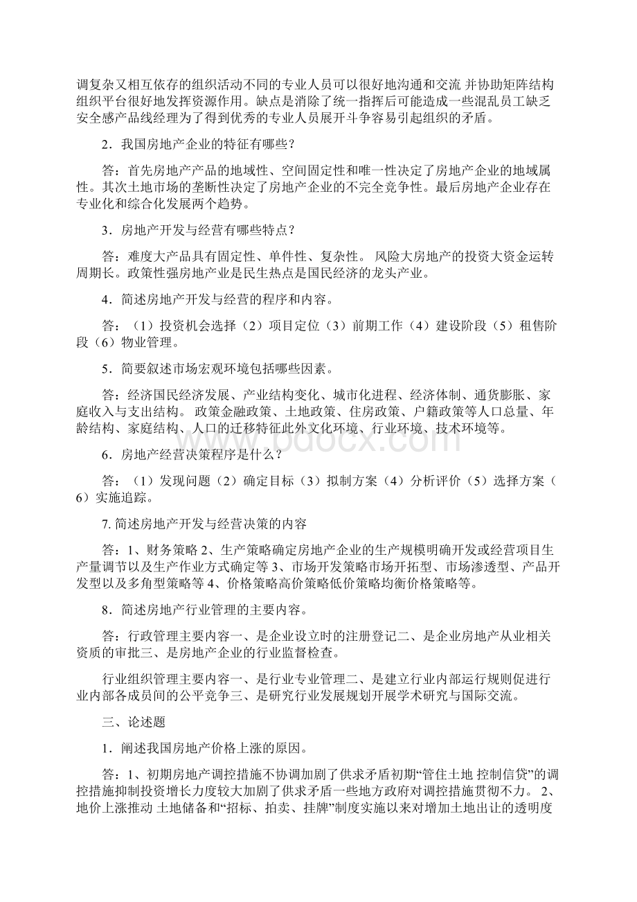 浙大远程春房地产开发与经营作业简答题答案.docx_第2页