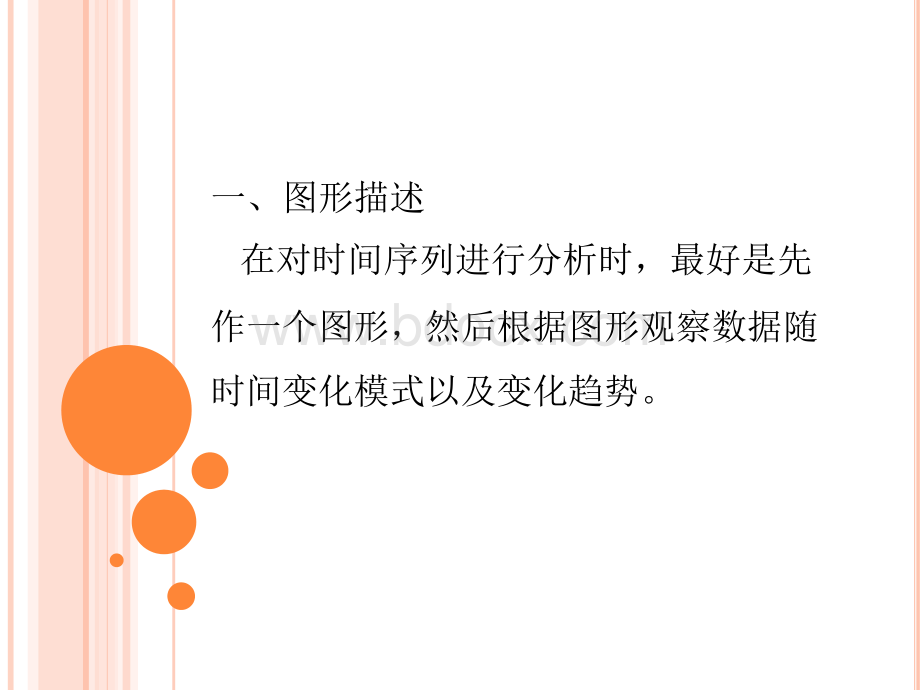 EXCEL时间序列分析PPT文档格式.ppt_第2页