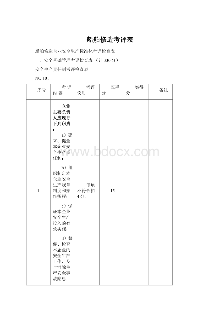 船舶修造考评表.docx