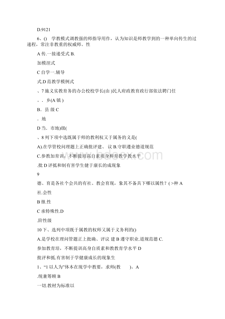 山东省教师资格证考试试题及答案文档格式.docx_第2页