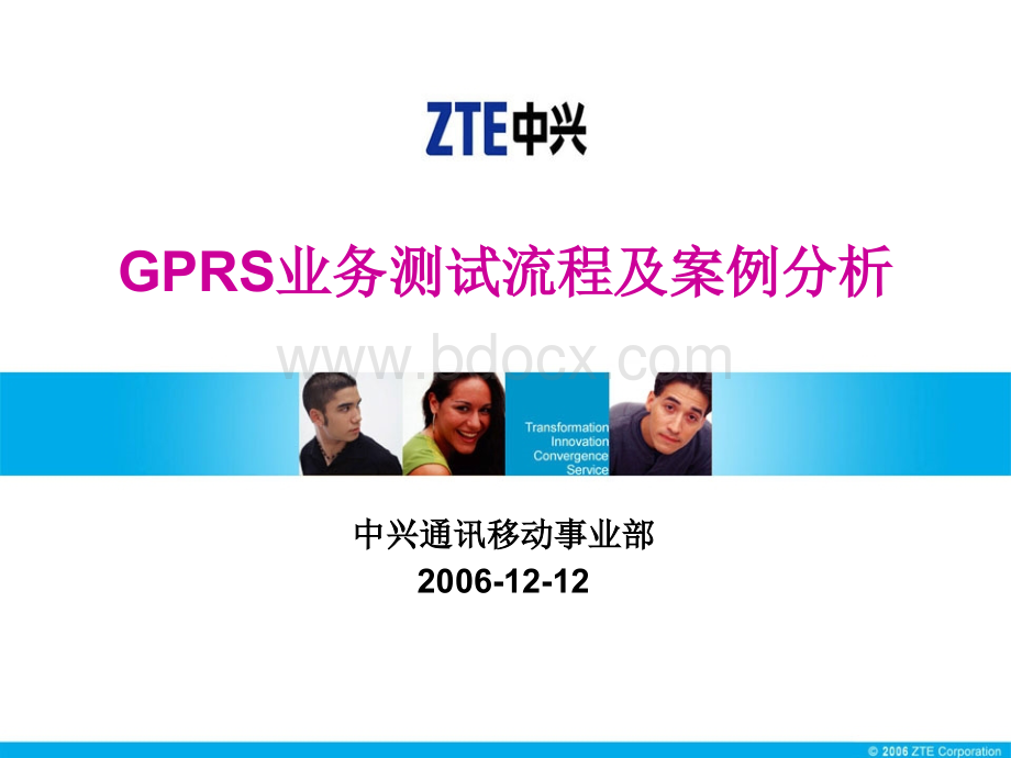 GPRS业务测试流程及案例分析.ppt_第1页