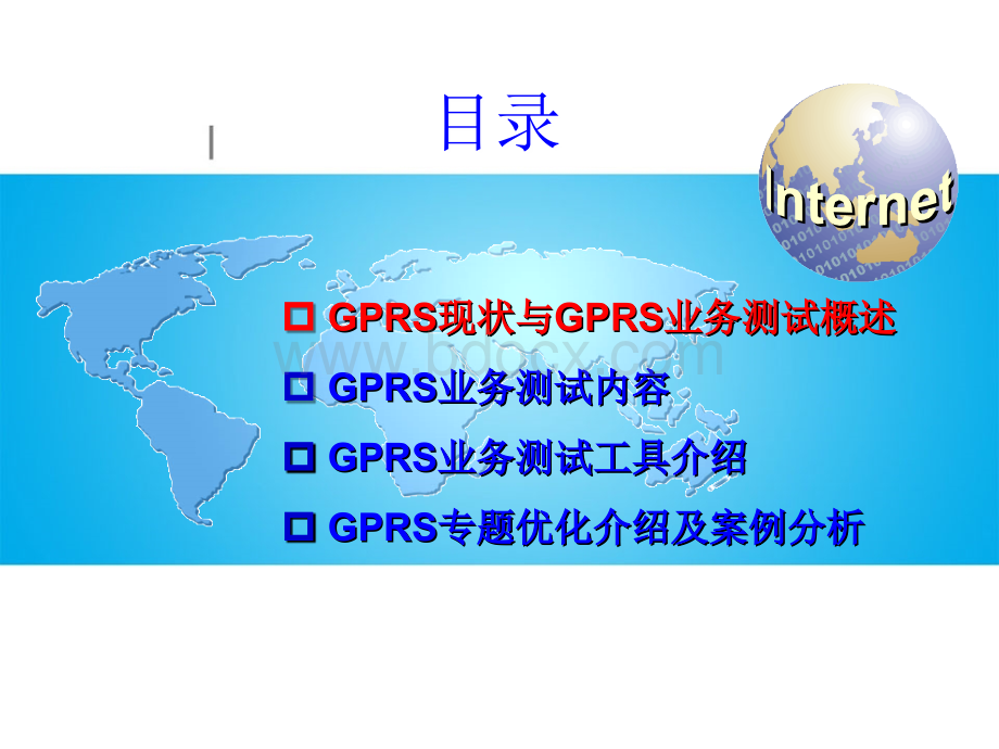 GPRS业务测试流程及案例分析.ppt_第2页