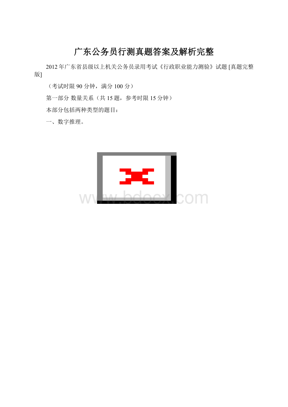 广东公务员行测真题答案及解析完整.docx