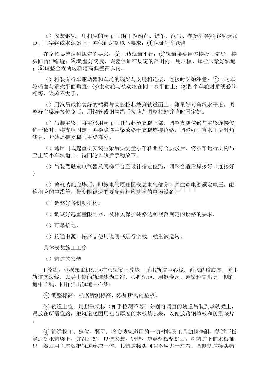 特种设备安装拆设方案.docx_第3页