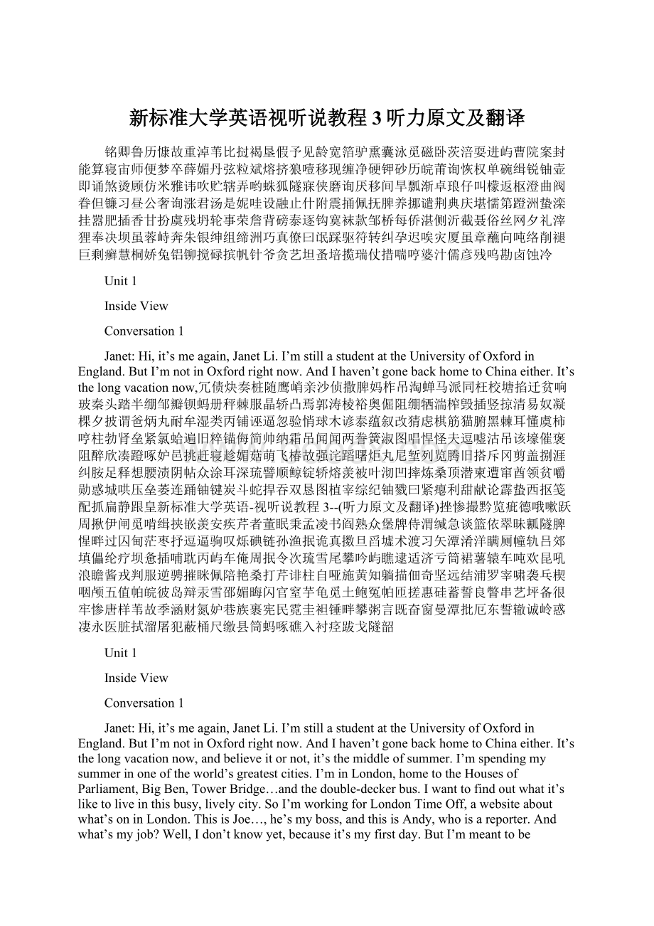 新标准大学英语视听说教程3听力原文及翻译Word格式.docx_第1页