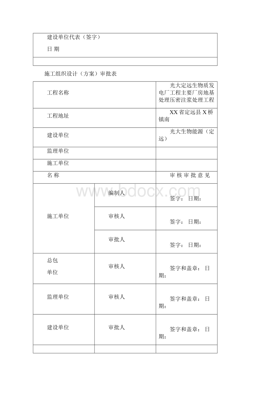 压密注浆地基加固处理方案Word格式.docx_第2页