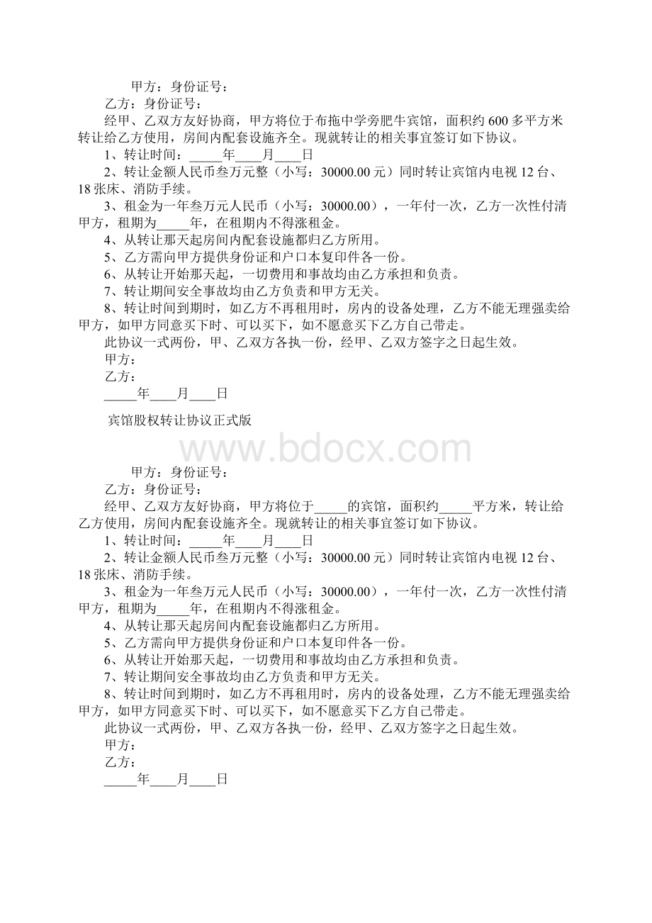 正式版宾馆订房协议.docx_第3页