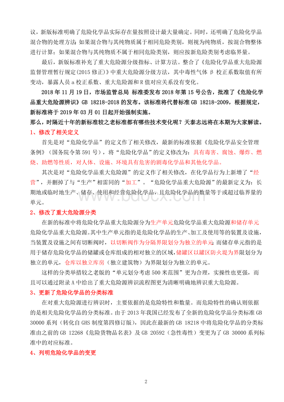 新版危险化学品重大危险源辨识.doc_第2页