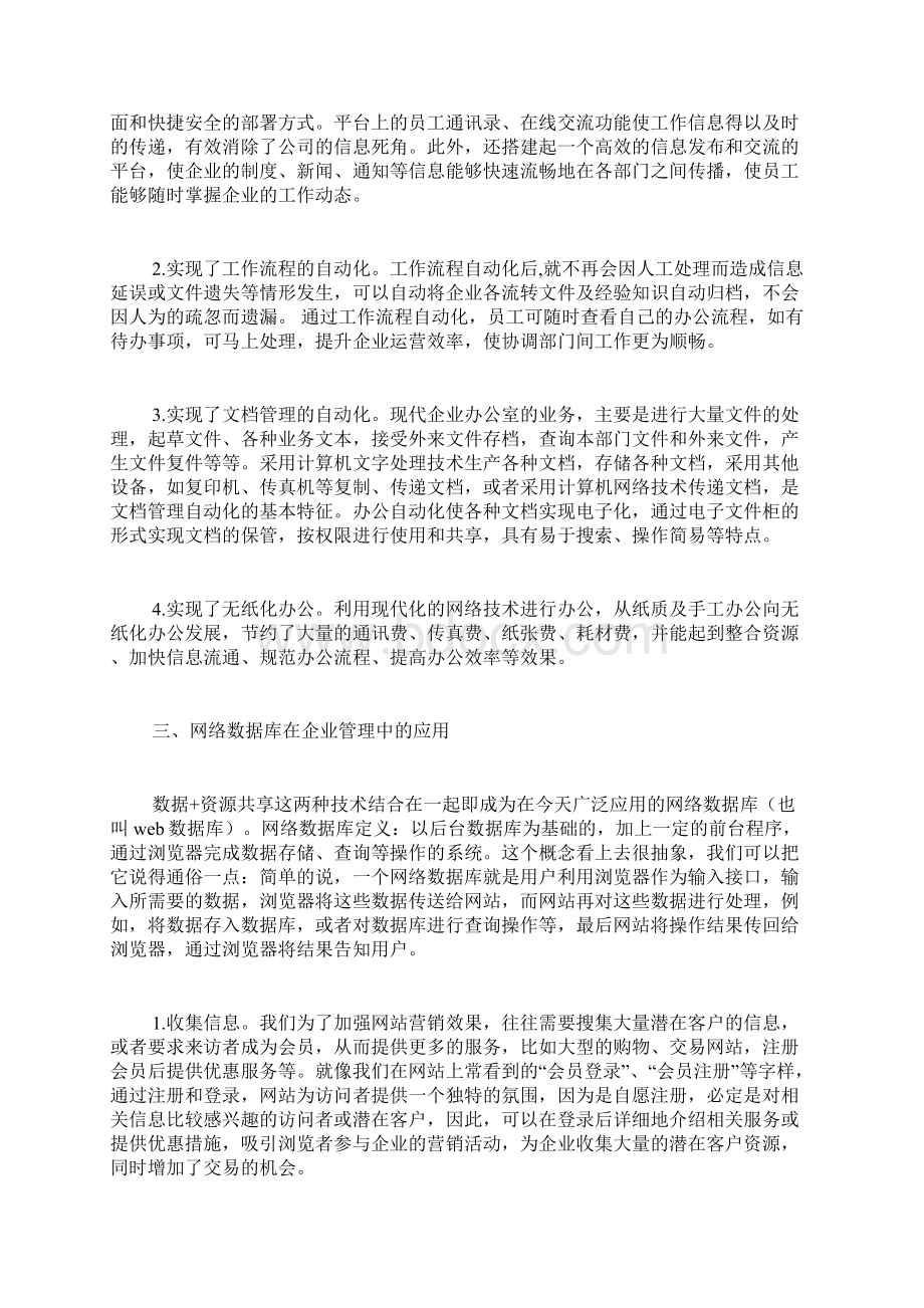 计算机新技术论文15篇Word文档格式.docx_第3页