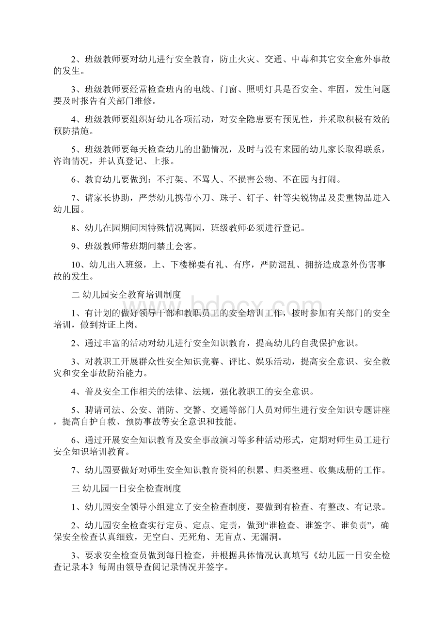 某学校幼儿园安全管理制度汇编Word文档下载推荐.docx_第3页