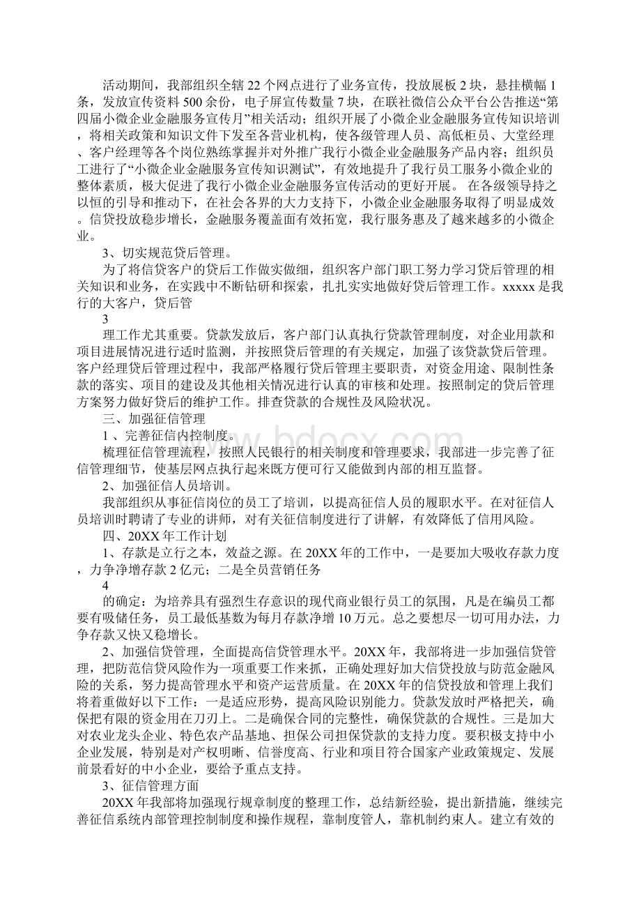 20XX农村商业银行信贷工作总结.docx_第2页