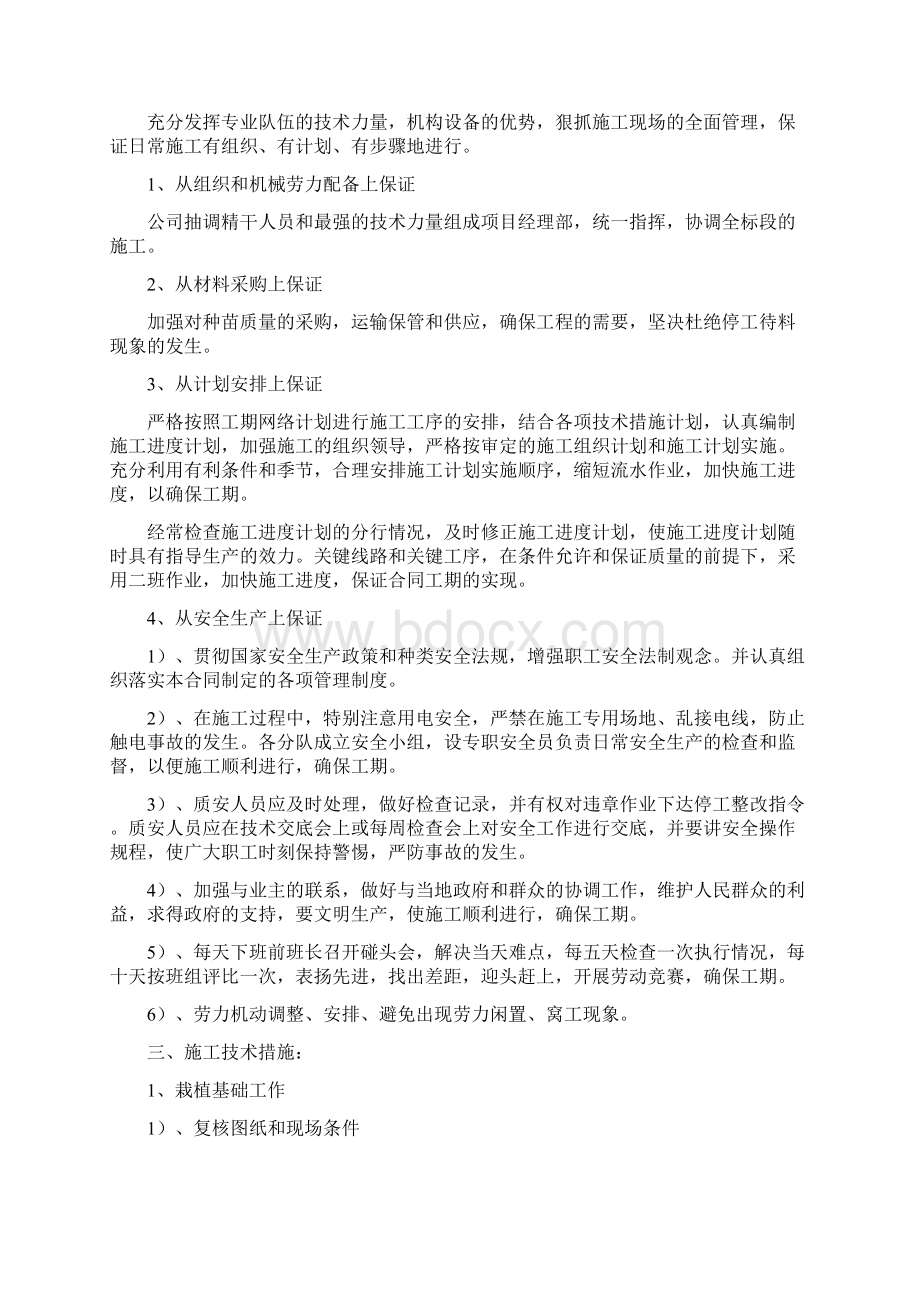 灌木绿篱草坪施工方案之欧阳史创编Word文档下载推荐.docx_第2页