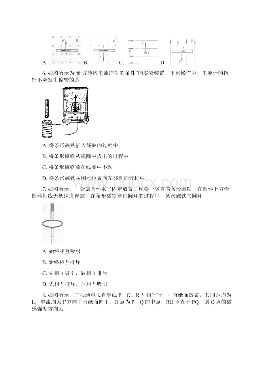 物理北京市师大附中学年高二上学期期末考试试题解析版.docx_第2页