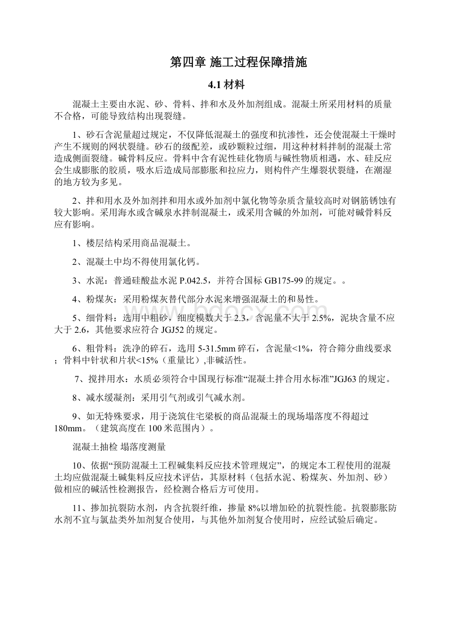 混凝土裂缝防治施工方案.docx_第3页