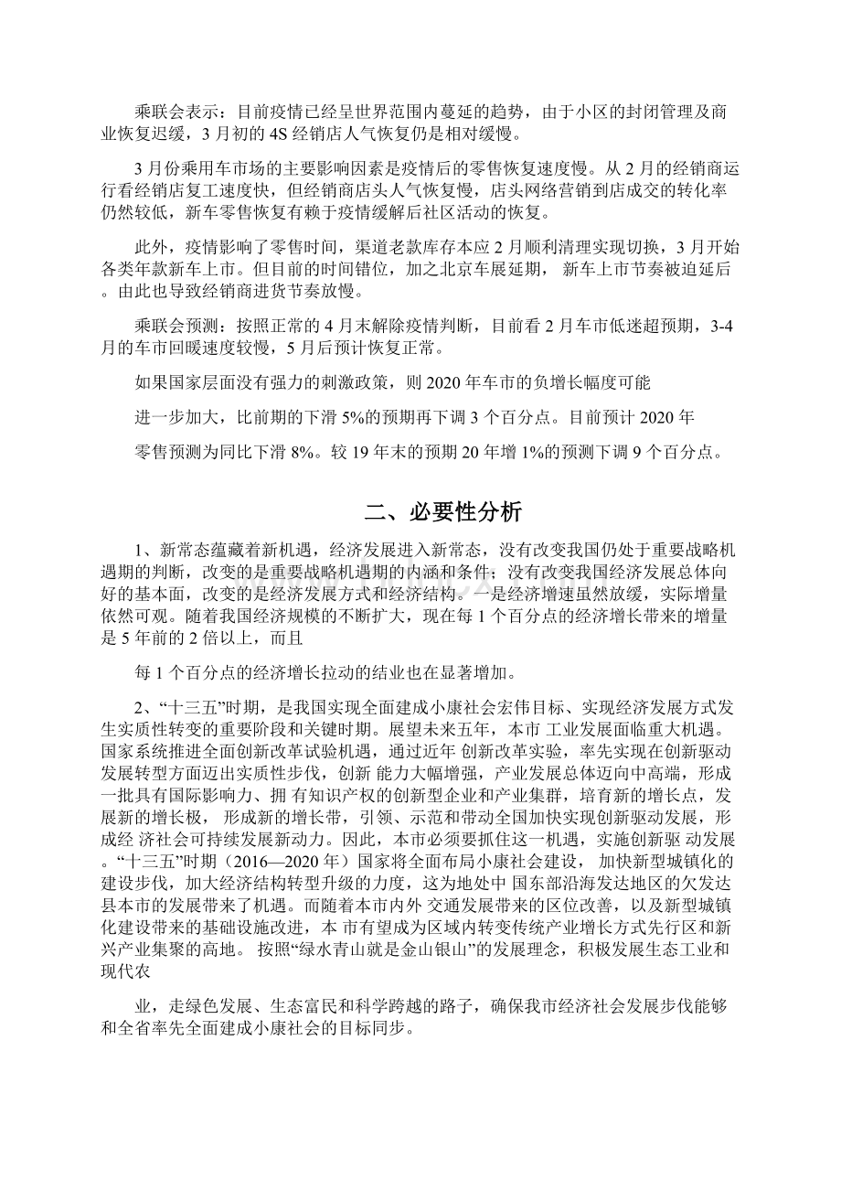 乘用车项目可行性报告.docx_第3页