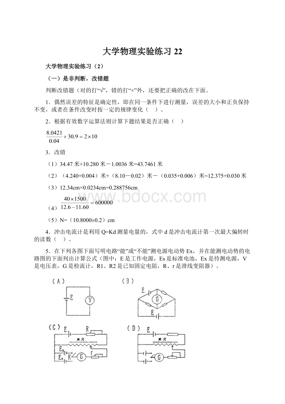 大学物理实验练习22.docx_第1页