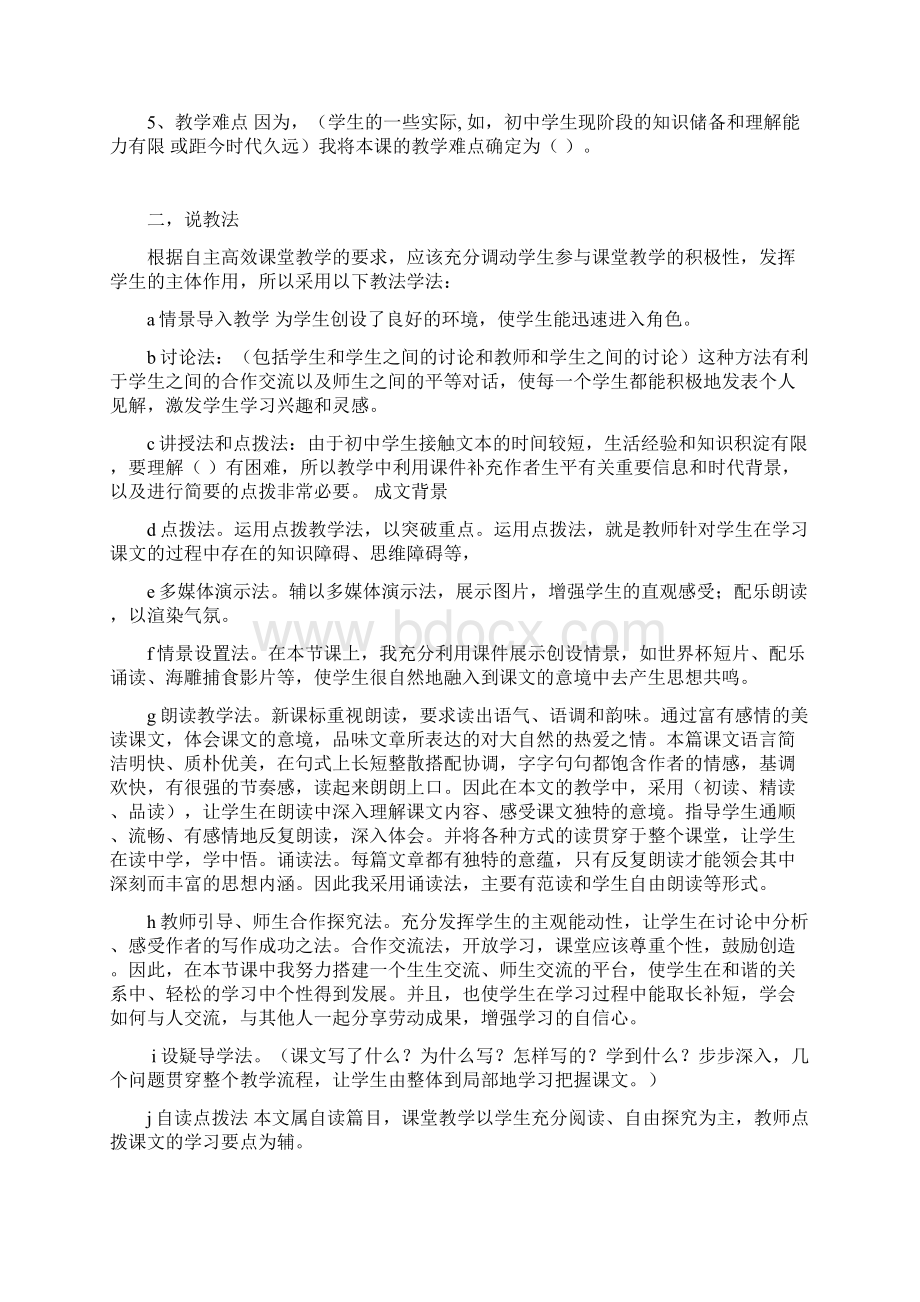 说课稿范文.docx_第2页