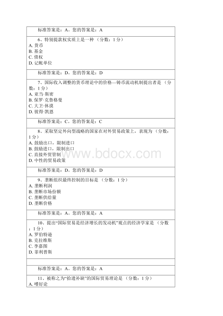 国际经济学单选选择测试题及复习资料汇总Word文档格式.docx_第2页