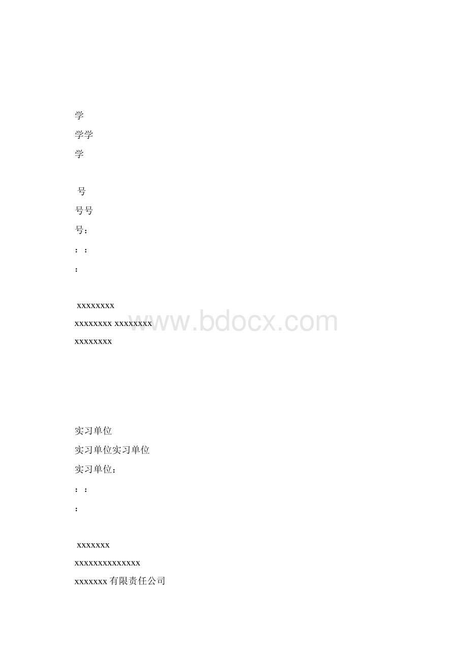 总经理助理实习周记.docx_第3页