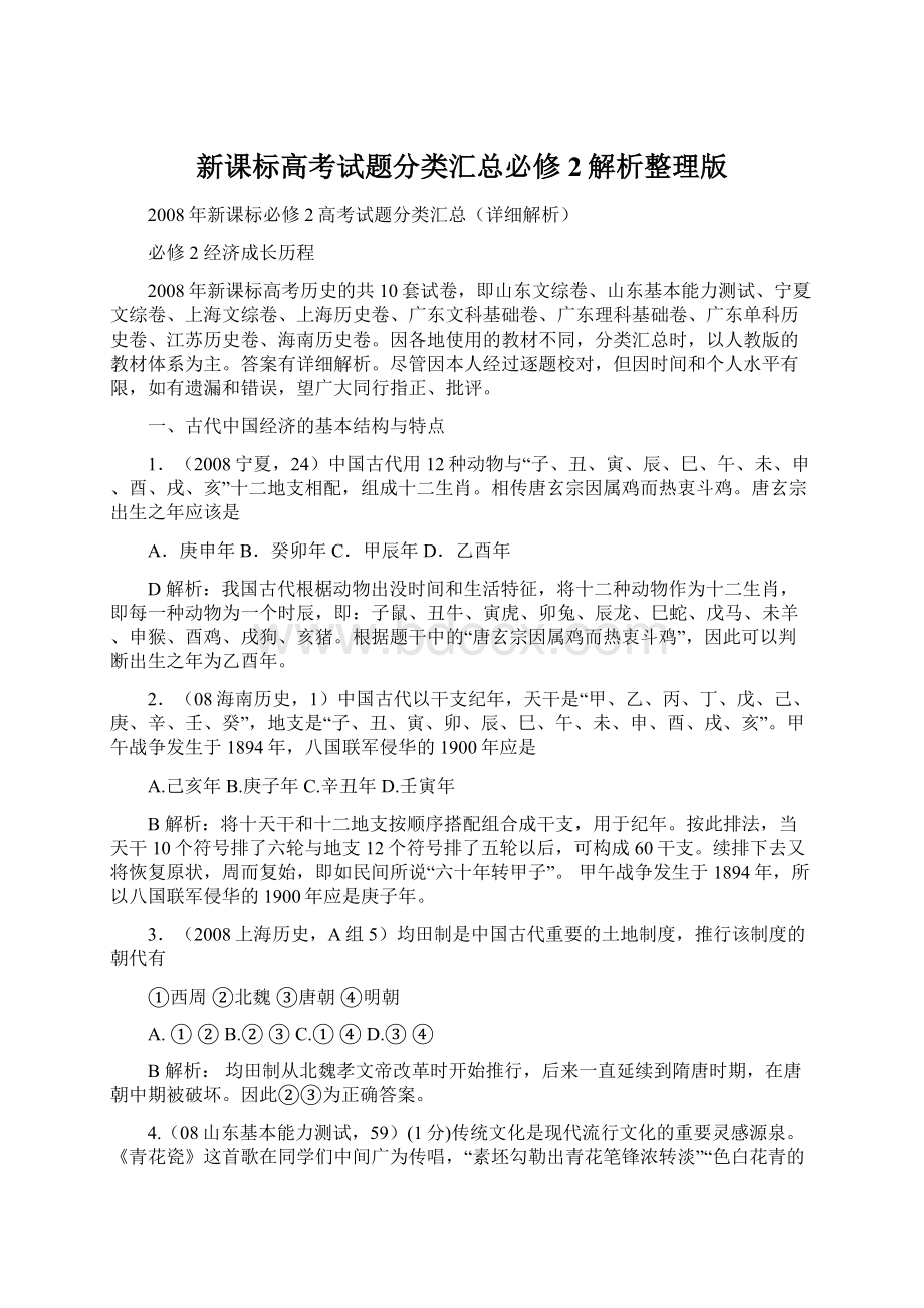 新课标高考试题分类汇总必修2解析整理版.docx_第1页