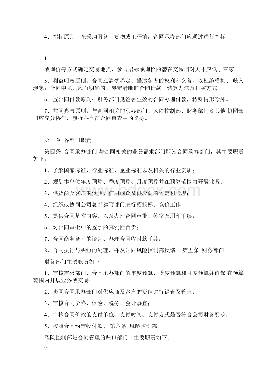 合同管理办法试行.docx_第2页