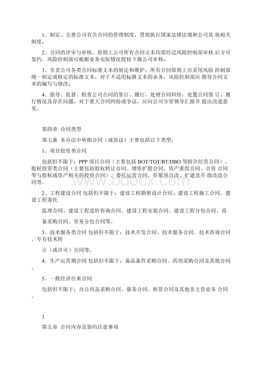 合同管理办法试行.docx_第3页