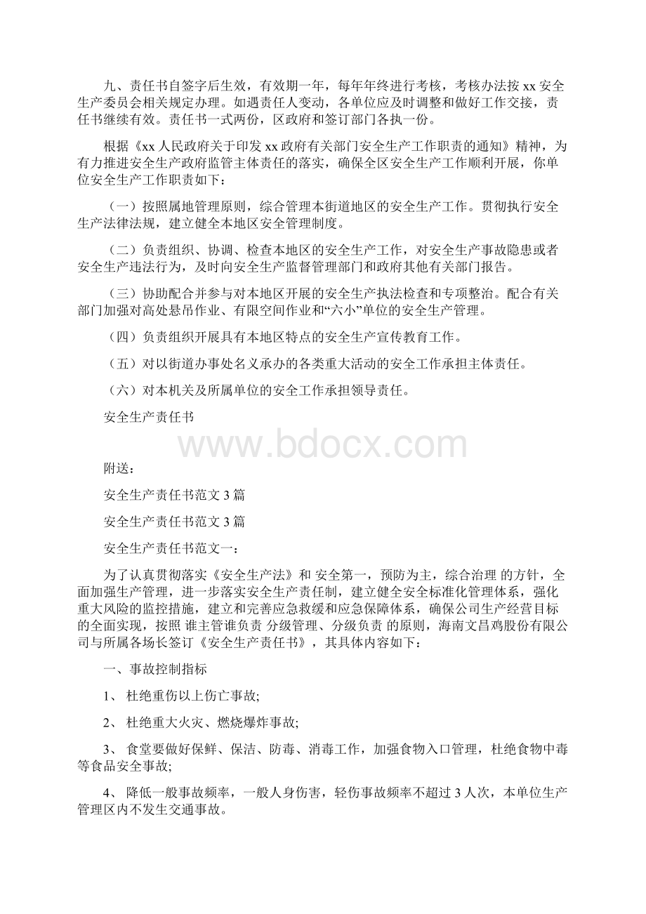 安全生产责任书完整版Word文件下载.docx_第2页