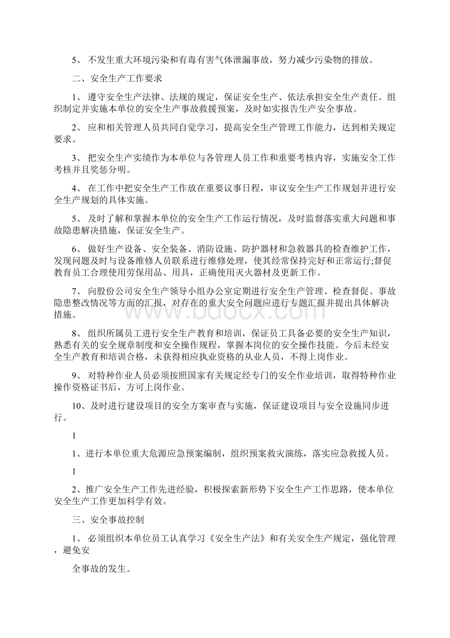 安全生产责任书完整版Word文件下载.docx_第3页