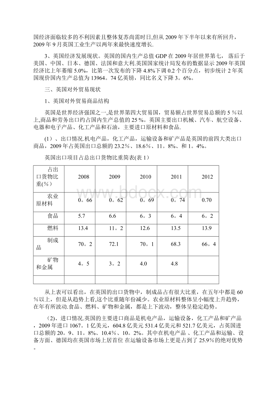 英国的对外贸易Word格式文档下载.docx_第2页