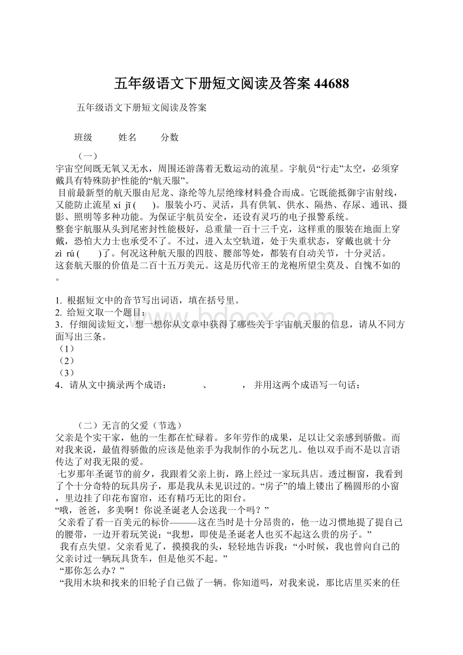 五年级语文下册短文阅读及答案44688.docx