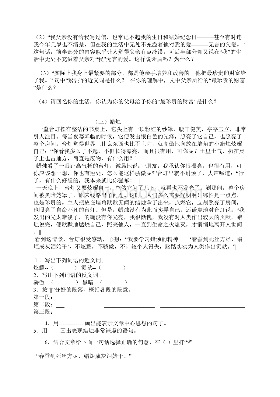 五年级语文下册短文阅读及答案44688文档格式.docx_第3页