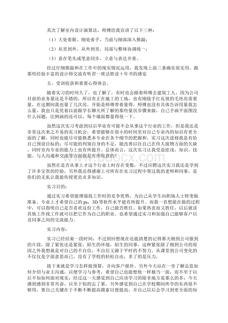 艺术设计毕业实习报告精选3篇.docx_第3页