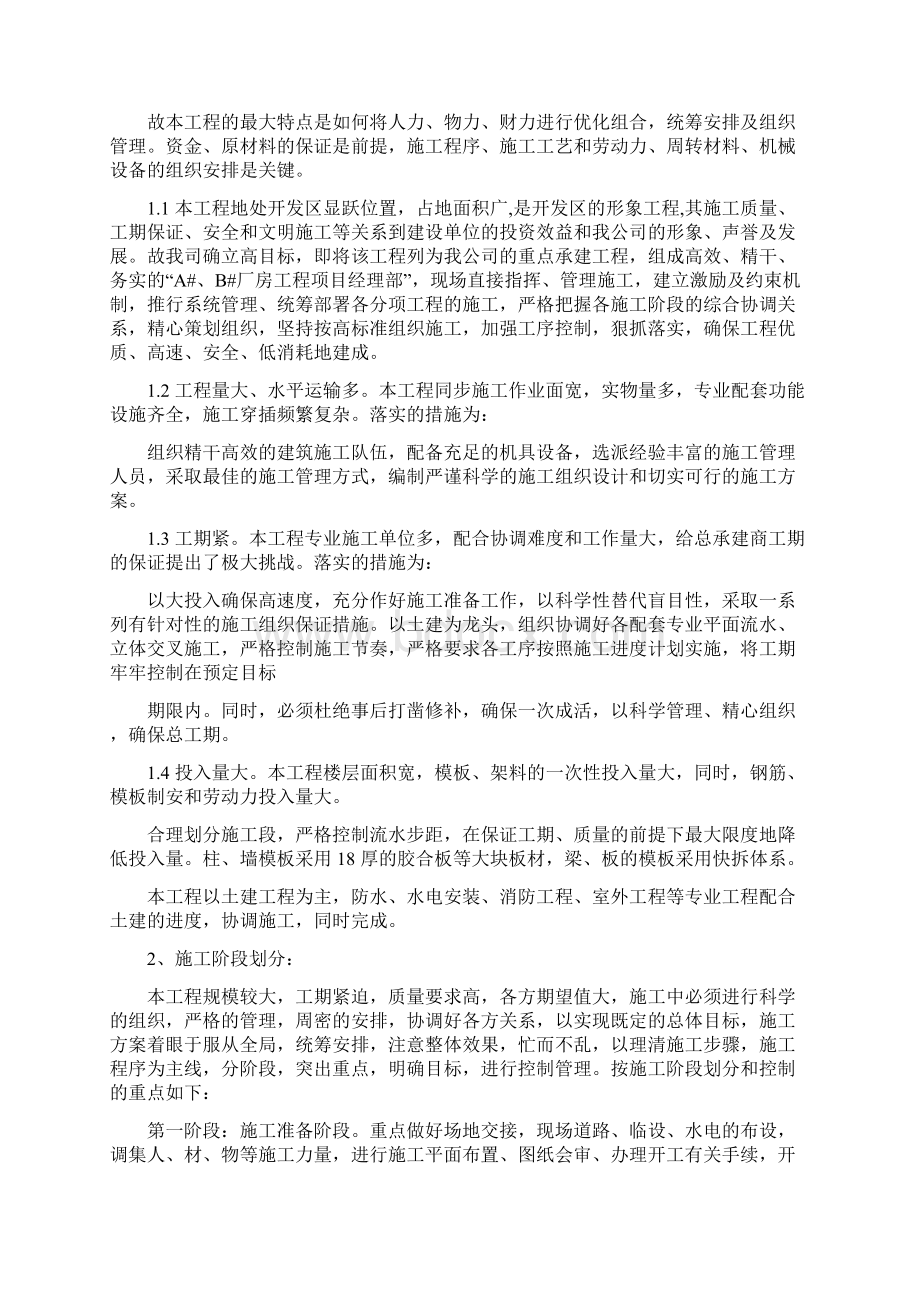 某技术产业开发区经济联合社厂房施工组织设计Word下载.docx_第3页