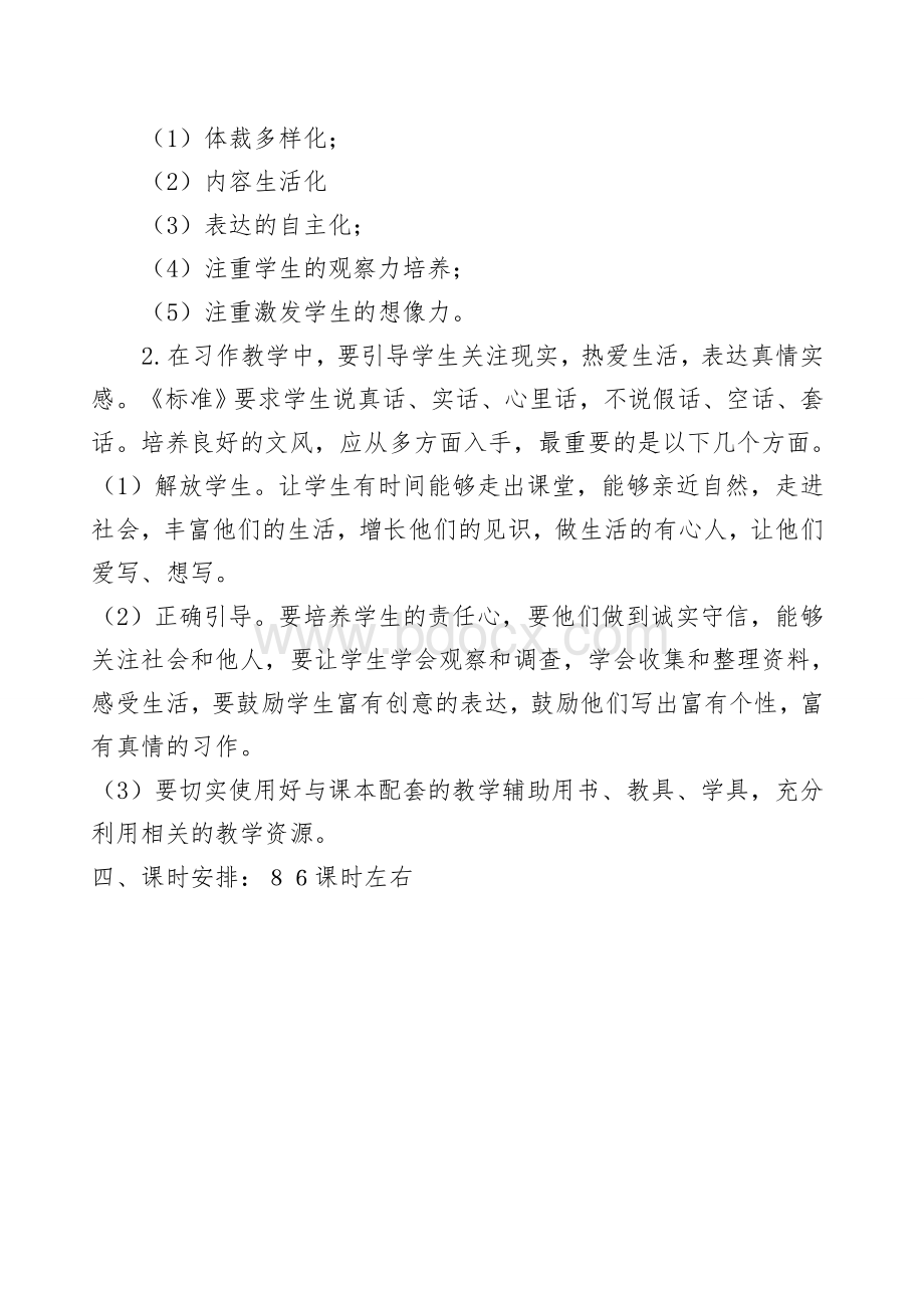 五年级下苏教版语文单元教材分析.doc_第3页