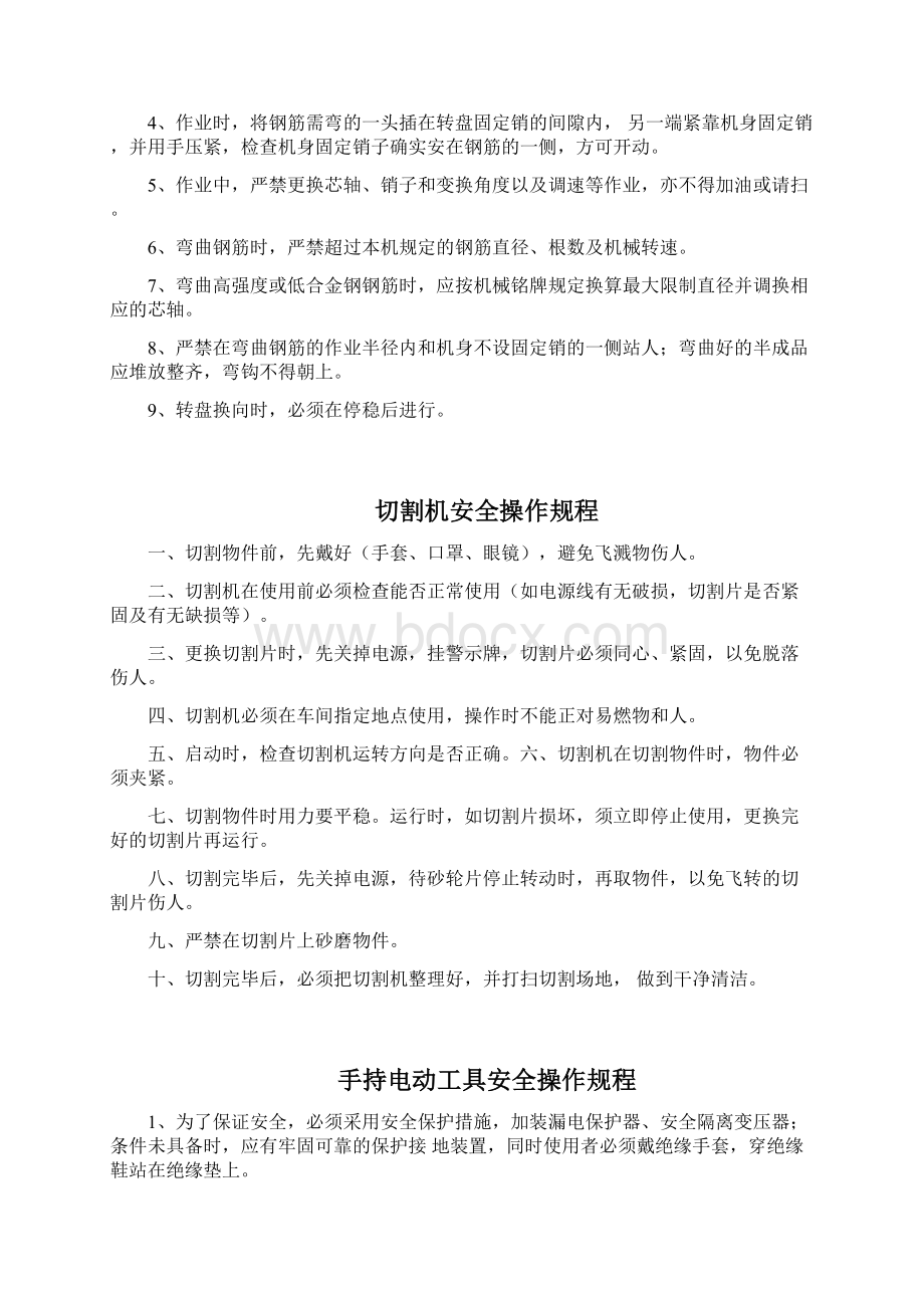 各种机械设备安全操作规程大全附条文说明.docx_第2页