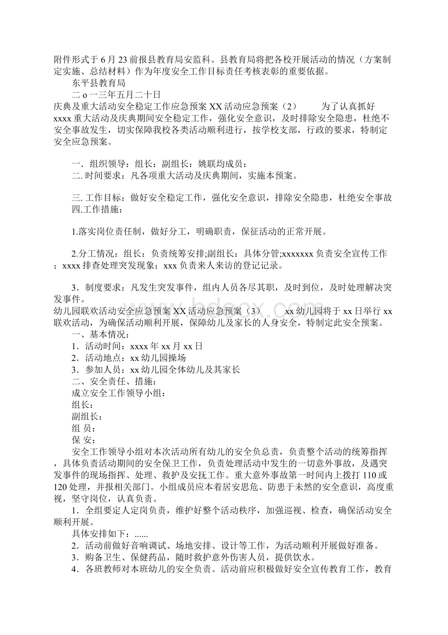 XX活动应急预案4篇.docx_第2页