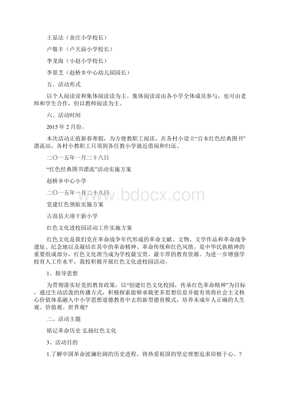 党建红色领航实施方案范文通用多篇Word格式.docx_第2页