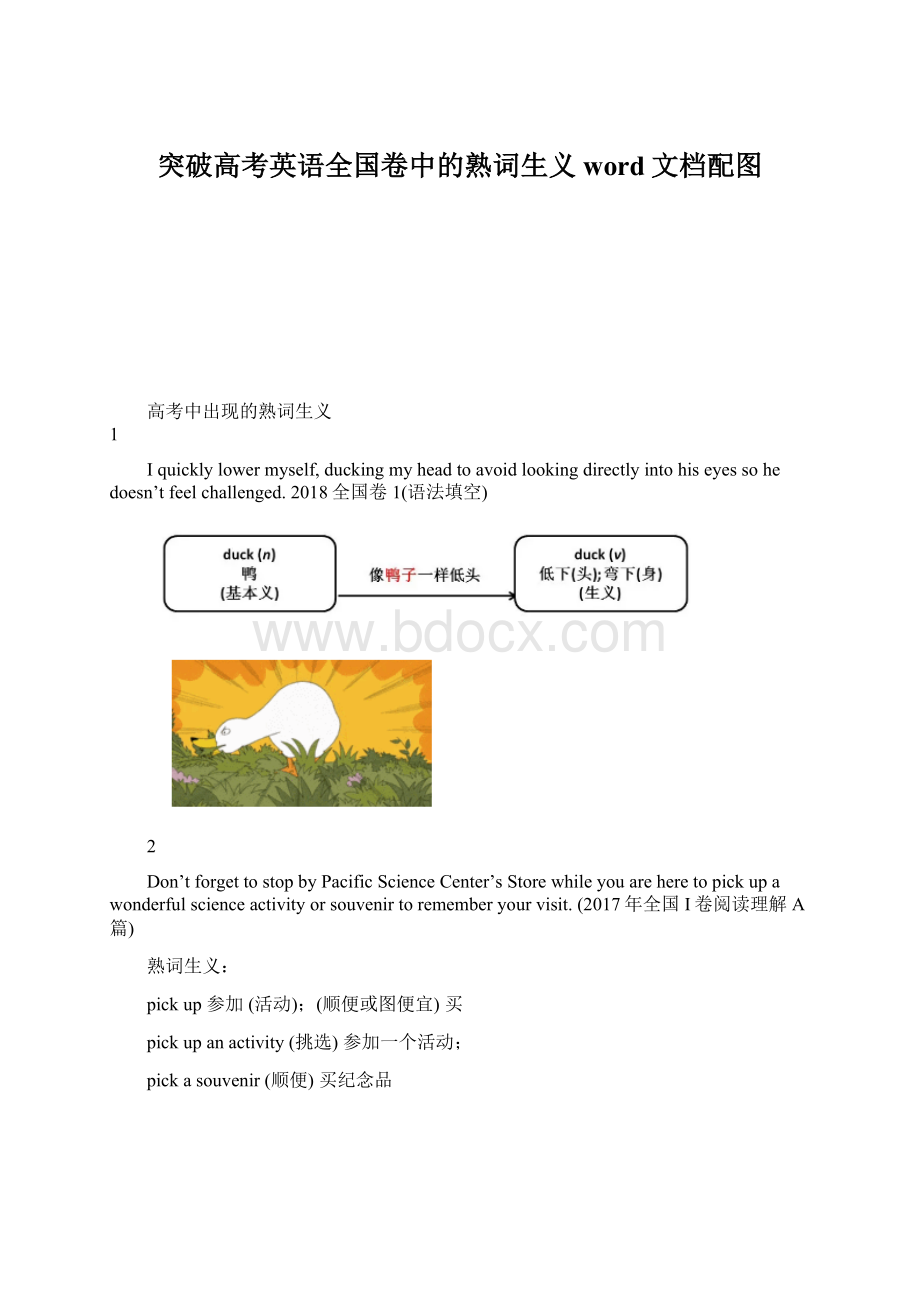 突破高考英语全国卷中的熟词生义word文档配图文档格式.docx