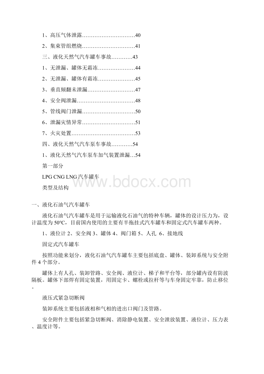 lpgcnglng汽车罐车事故处置图册Word下载.docx_第2页