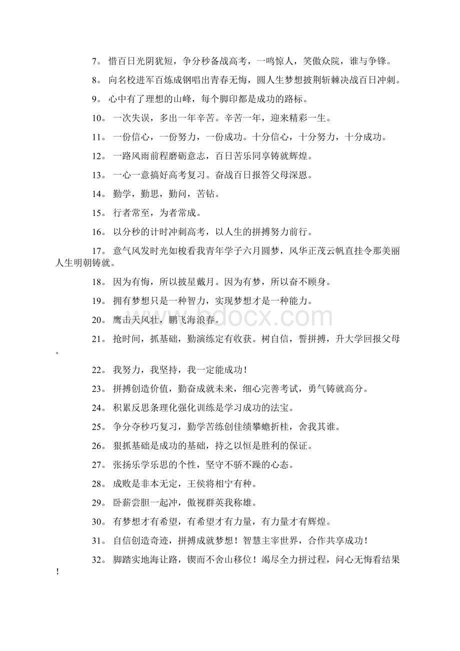 高考百日誓师誓词口号Word下载.docx_第2页