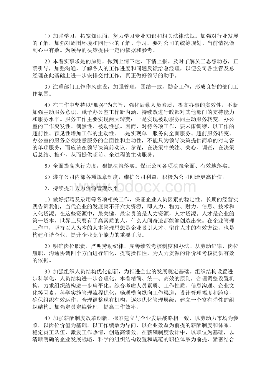 行政部终工作总结与工作计划Word格式.docx_第3页