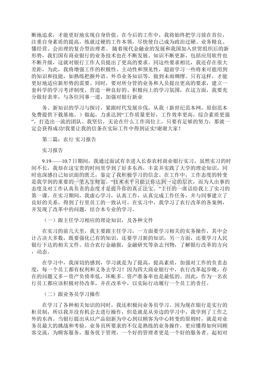 农行辞职报告精选多篇.docx_第2页