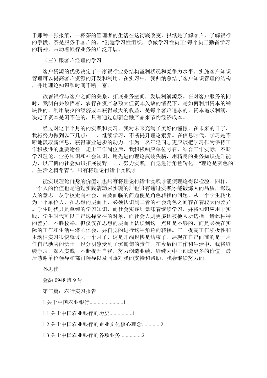 农行辞职报告精选多篇.docx_第3页