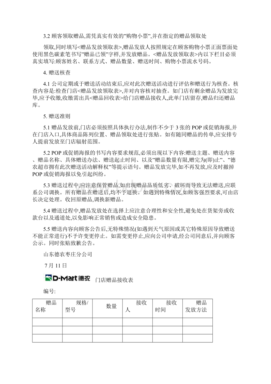 促销实施方案之赠品发放Word文档格式.docx_第2页