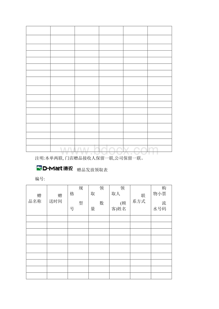 促销实施方案之赠品发放Word文档格式.docx_第3页