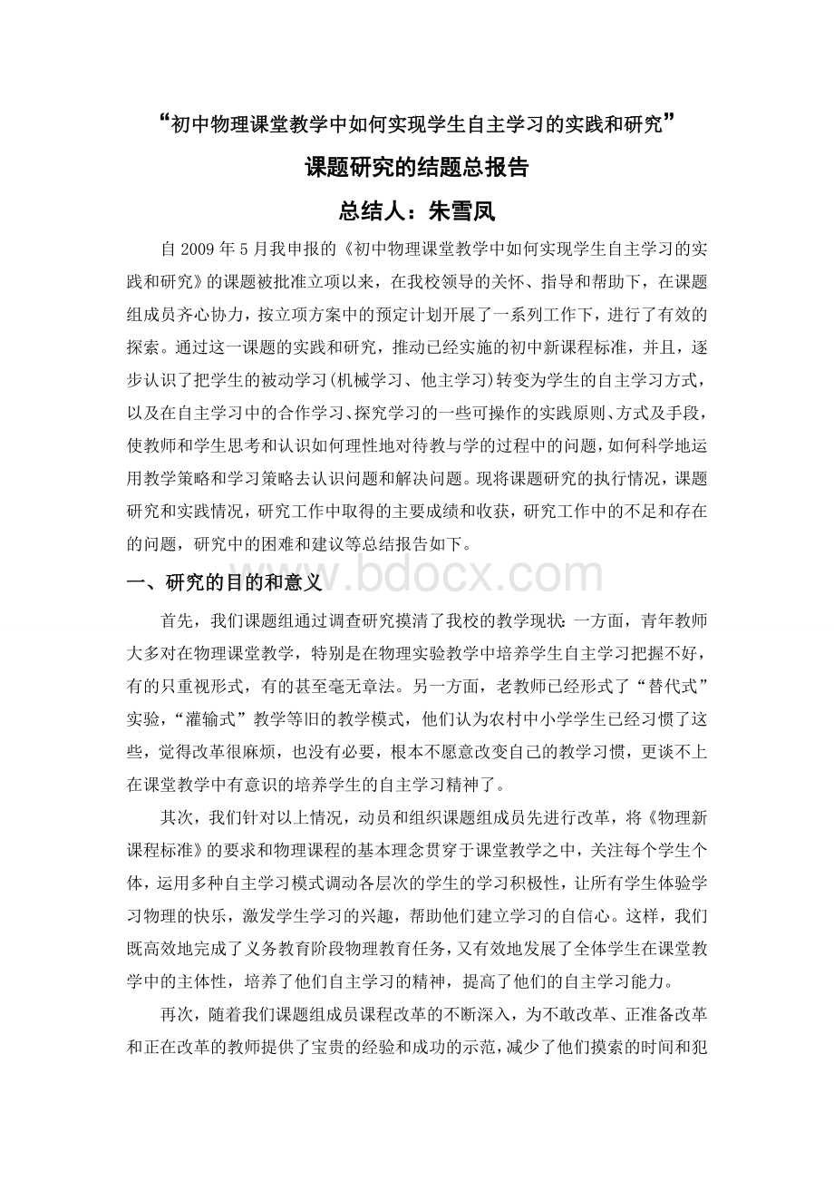 课题研究结题总报告份Word下载.doc_第2页