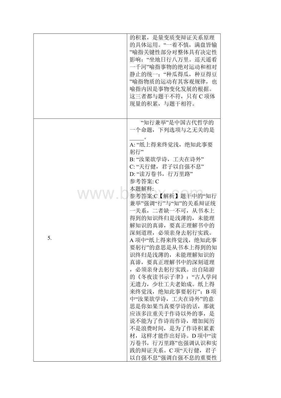 南京市事业单位招聘试题及答案解析文档格式.docx_第3页